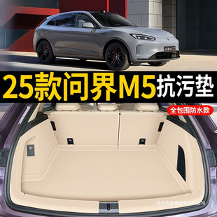Xue Ying 25 Huawei Wenjie M5Ultra Trunk Mat Surround Waterproof Trunk Mat Car Interior Modification Supplies