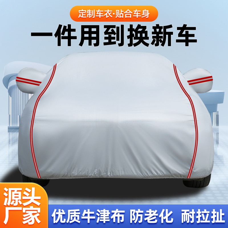車の服の車のカバーの日よけの断熱は厚い日よけの防塵の車のカバーの全カバーの四季通用専用です。|undefined
