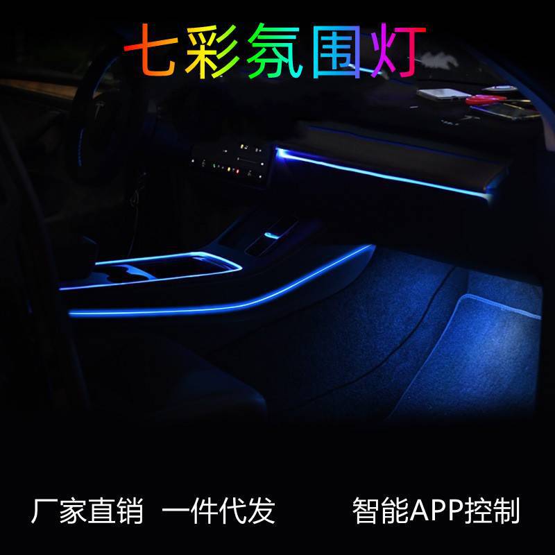 适用特斯拉model3modelY手机app控制七彩氛围灯中控位置led灯带
