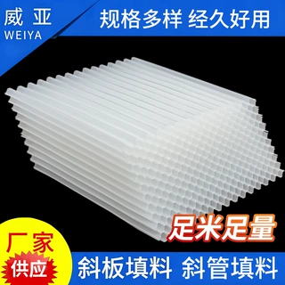 六角蜂窝填料乙丙共聚 生化池挂膜斜管填料污水处理支持定制