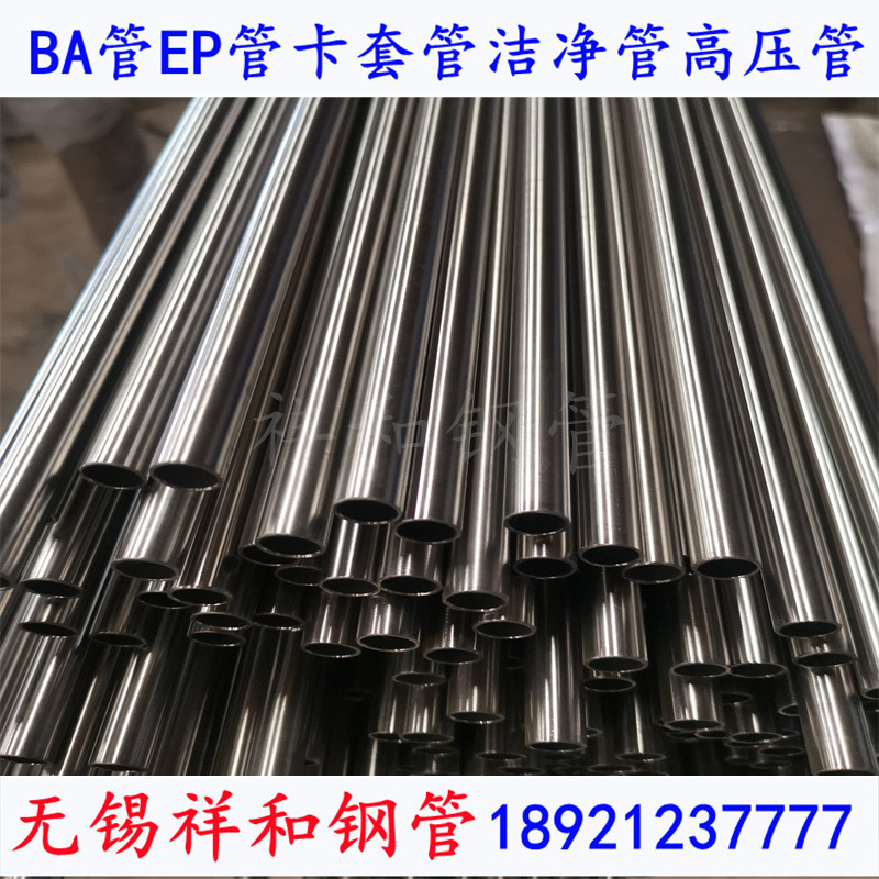 304不锈钢卡套管TP316Lba级光亮退火管A269执行标准单支包装