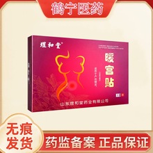 煜和堂暖宫贴适用于产后暖宫 发热贴独立包装驱寒保暖持久发热
