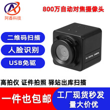 800万像素高清摄像头自动对焦USB电脑电商退货验货录视频打包监控