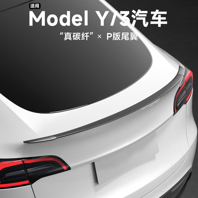 碳纤维尾翼适用于特斯拉焕新版Model Y/3原厂高性能P版包围改装饰