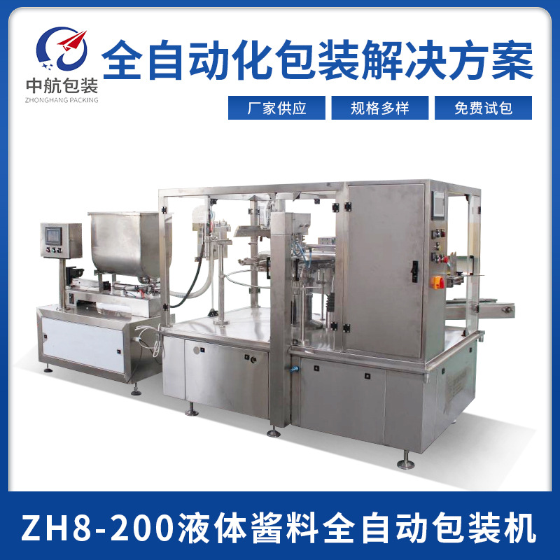 火锅底料包装设备给袋式包装机液体膏体定量灌装机厂家上门安装