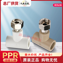 聯塑ppr熱熔給水管配件46分20 2532熱水器用銅螺帽活接頭三通三叉