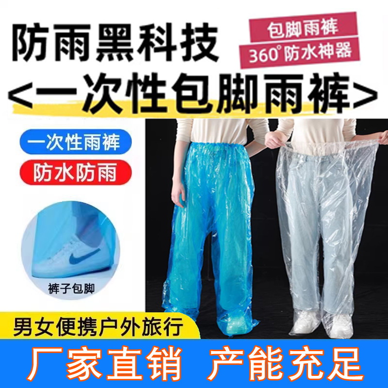 Wholesale Full-Body Long Waterproof Transparent Thickened Foot-Covering Disposable Rain Pants for Adults and Children for Outdoor Amusement Parks