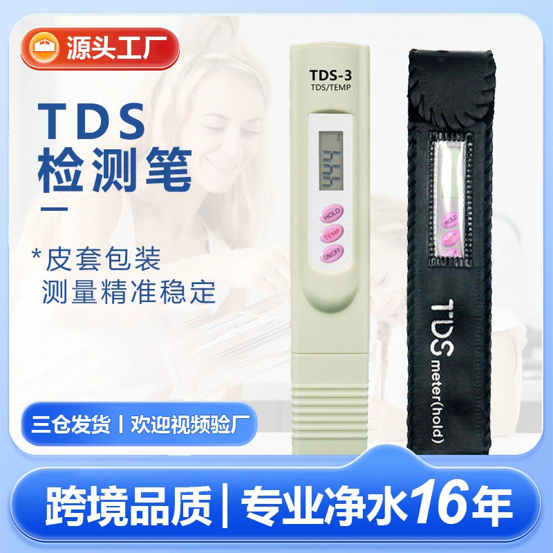 Тестер качества воды TDS от производителя, в наличии, высокоточный, в кожаном чехле, тестер TDS3 для проверки качества воды.
