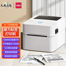 包邮得力DL750W条码标签打印机蓝牙版电子面单合格证二维码打印机