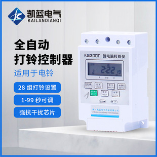 Factory microcomputer Bell controller KG300T automatic bell ringer with 10 inch cast iron bell ringer