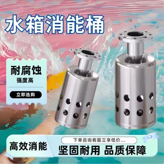 水箱消能筒水泵锅炉消防医药减压耐腐蚀水利供水304不锈钢消能桶
