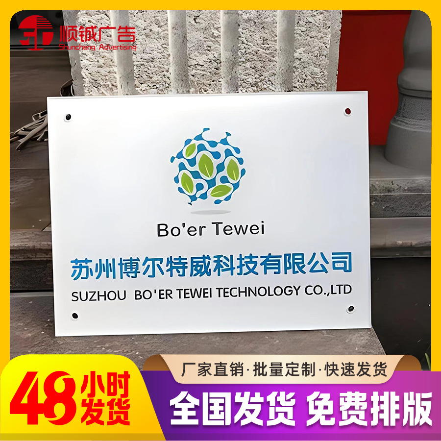亚克力广告牌展示牌办公室门头铭牌制作牌匾公司招牌门牌