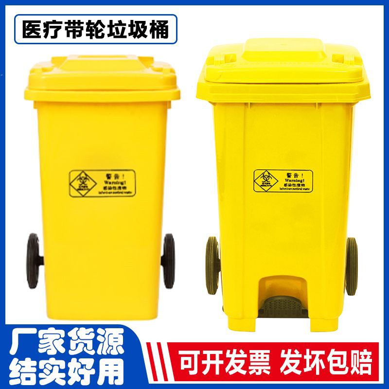 户外黄色医疗废物处置垃圾桶带轮翻盖脚踏医院感染废弃污物垃圾桶