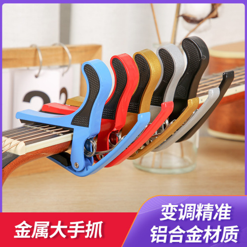 Guitar capo folk guitar metal capo capo classical big hand grip small hand alloy capo