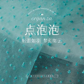 现货点泡泡点毛点布欧根纱布料蓬蓬裙洛丽塔舞台装饰背景辅料布料