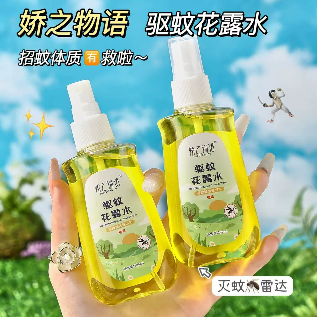 Оптовая продажа Jiaoji история комаров туалетная вода на открытом воздухе прохладная защита от укусов комаров жидкость от комаров репеллент спрей 100 мл