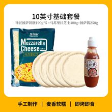 披萨饼底半成品手工现做6-13寸烘焙原料比萨面皮胚pizza套餐披萨