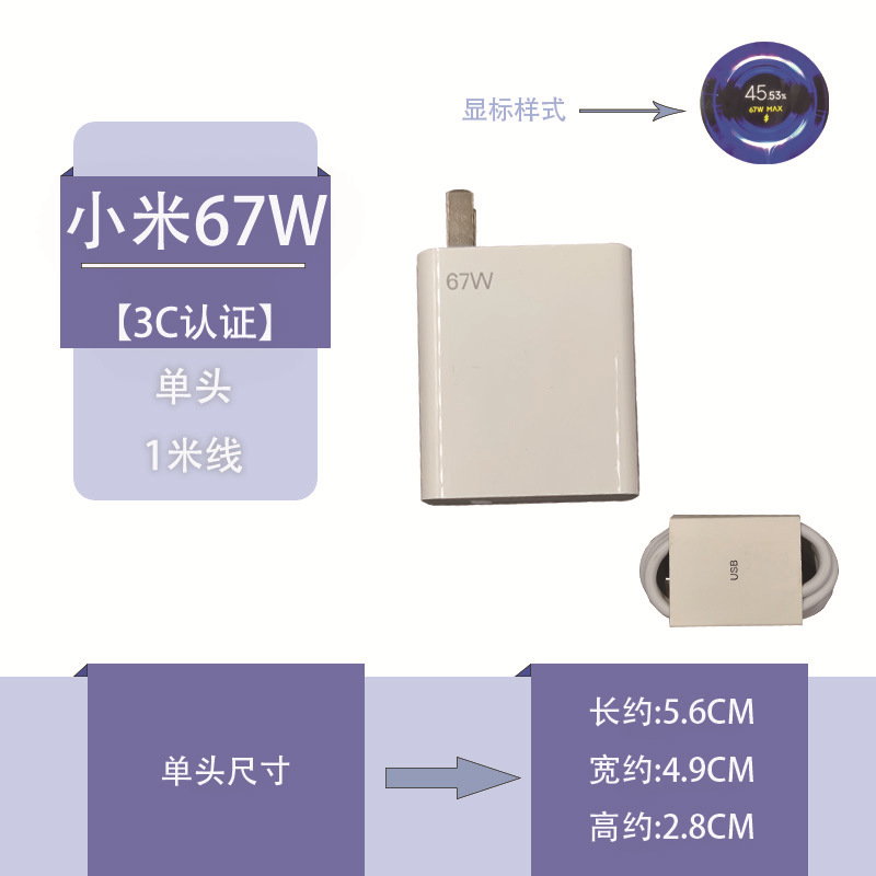 Adecuado para 67W cargador totalmente compatible con Xiaomi 13Pro carga cabeza soporte K50Pro carga rápida cabeza fuente de fábrica