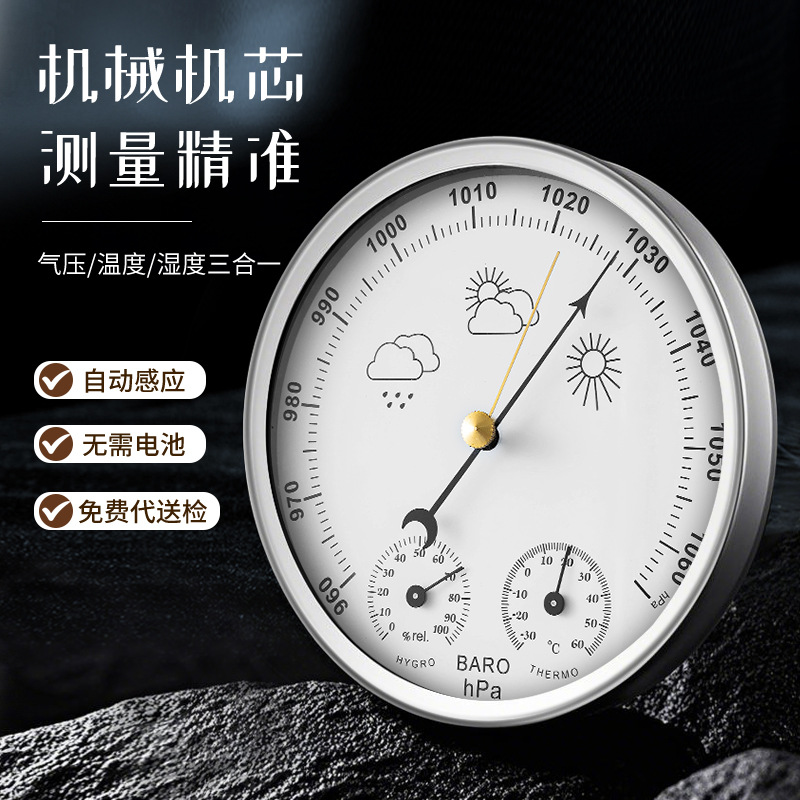 三合一气压温湿度计家用高精度压力计室内户外空气温湿度大气压计