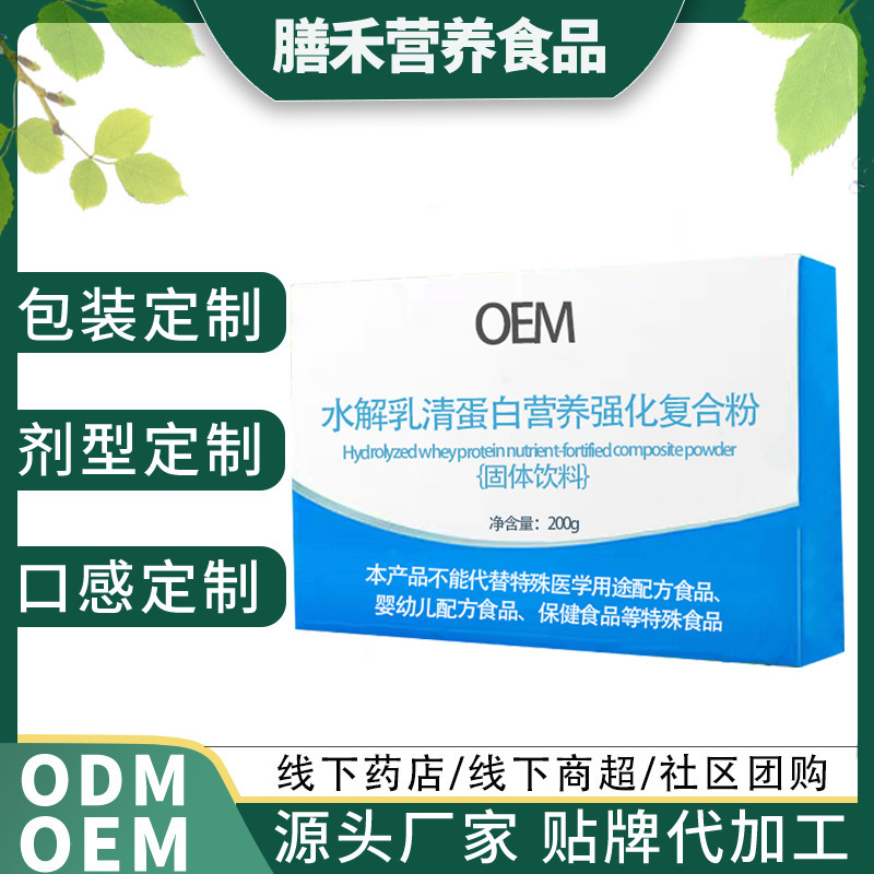 Hydrolyzed Whey Protein Nutritional Enhancement Compound Powder Source Factory Specializes in Custom Processing and Oem Labeling of Compound Powder Hydrolyzed Whey Protein Nutritional Enhancement Compound Powder Source Factory Specializes in Custom Processing and Oem Labeling of Compound Powder