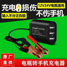 12V24伏摩托车电瓶手机充电器挖掘机蓄电池USB车载转换器通用型