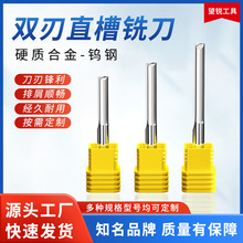 望锐双刃直槽铣刀密度板实木PVC开槽切割刀头CNC数控刀具雕刻刀具
