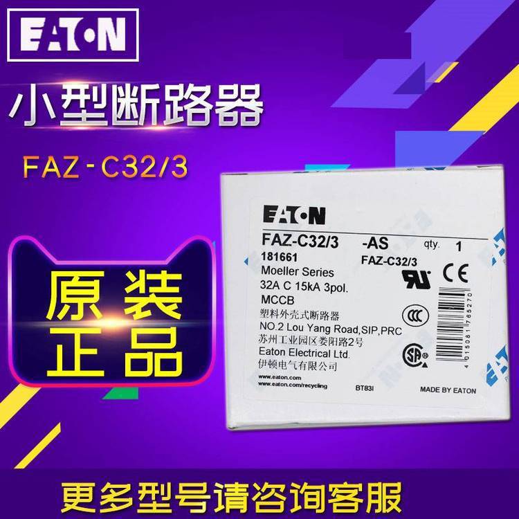 原装伊顿穆勒 小型断路器FAZ-B12/3N FAZ-B13/3N FAZ-B15/3N正品