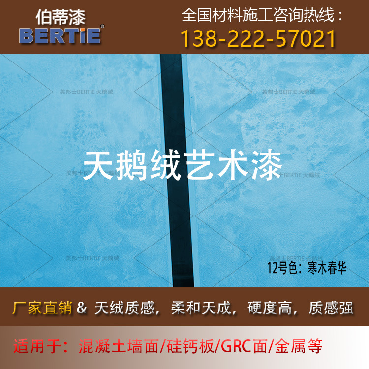 12号色寒木春华天鹅绒砂绒中涂（非面漆），天鹅绒艺术漆电视背景