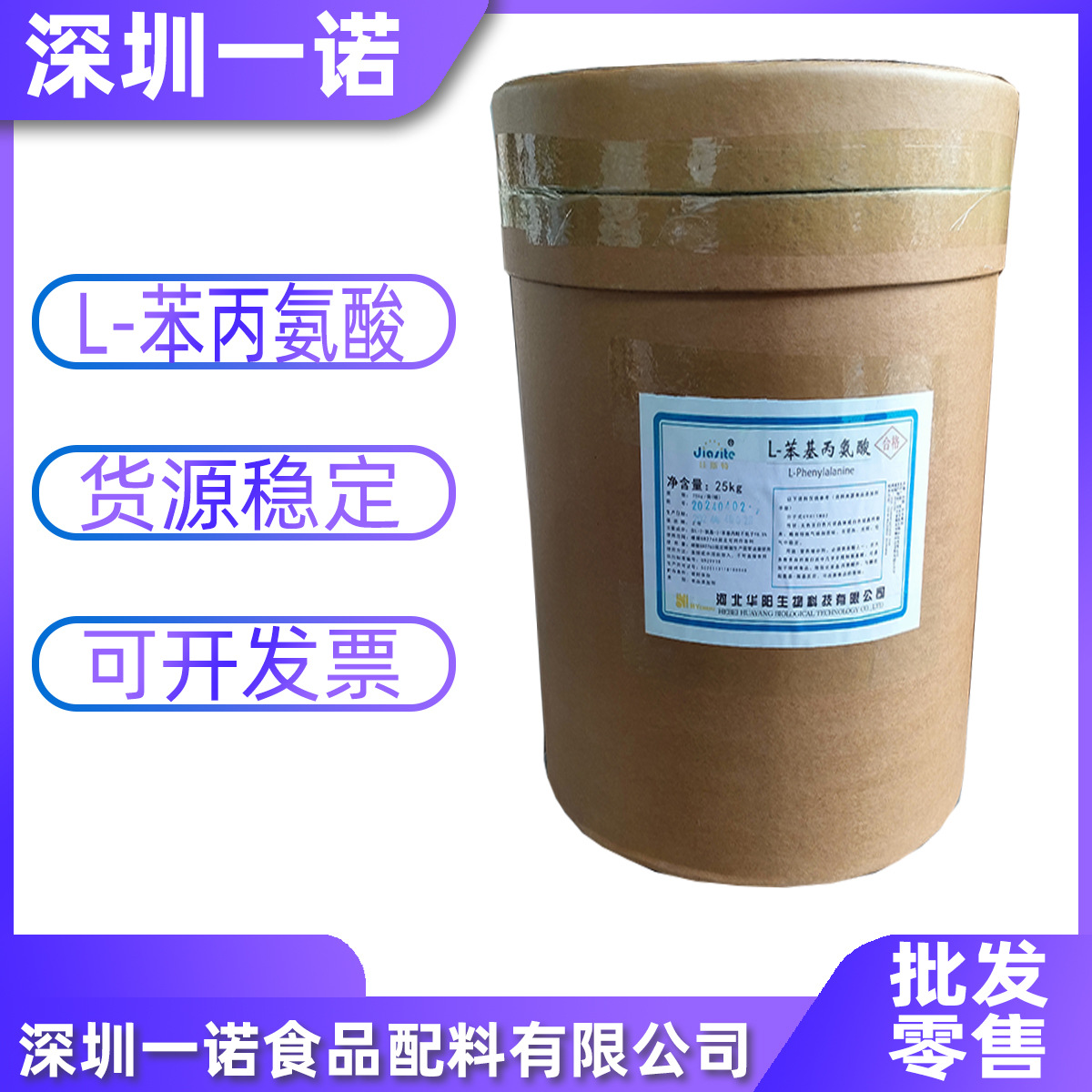 L-苯丙氨酸 苯基丙氨酸 食品级苯丙氨酸 氨基酸 欢迎订购