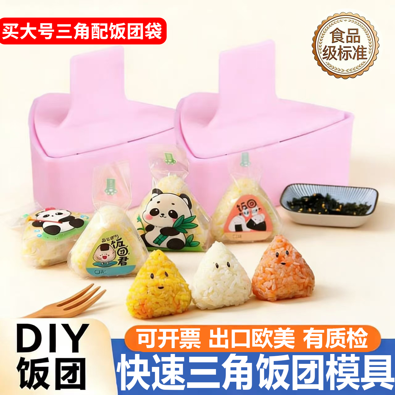 Japanese-Style New Large Triangle Rice Ball Mold Bento DIY Sushi Seaweed Rice Roll Food-Grade Rice Pressing Tool