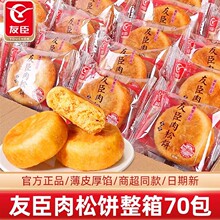 友臣肉松饼营养早餐面包糕点心网红款零食小吃休闲食品下午茶蛋糕