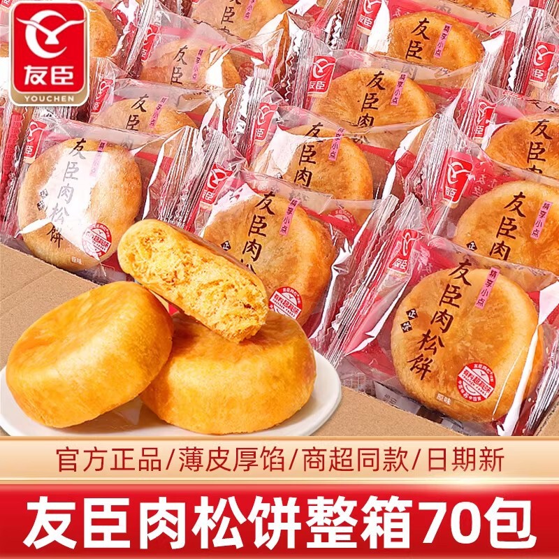 Youchen Meat Muffin Nutritional Breakfast Bread Cake Heart Net Red Snack Snack Snack Snack Afternoon Tea Cake