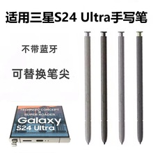 适用于三星S24Ultra S Pen内置手写笔S24U触控笔S9280可更换笔尖