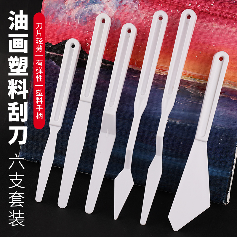 调色美工油画刀工具刮刀塑料刮刀6件套装美术用品水粉绘画用品