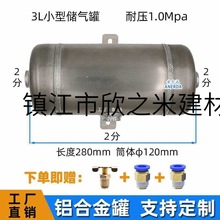 9YW储气罐小型铝合金1L2L3L微型高压气泵空压机存气罐真空气罐储