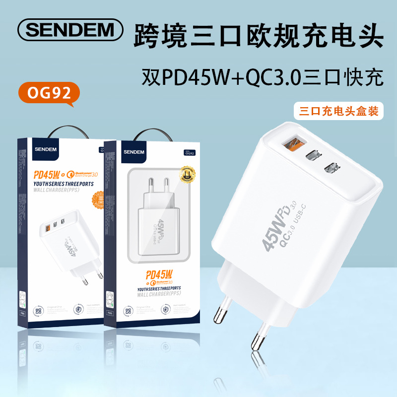 欧规充电器三口PD45W+QC3.0全兼容手机充电头 多口usb电源适配器