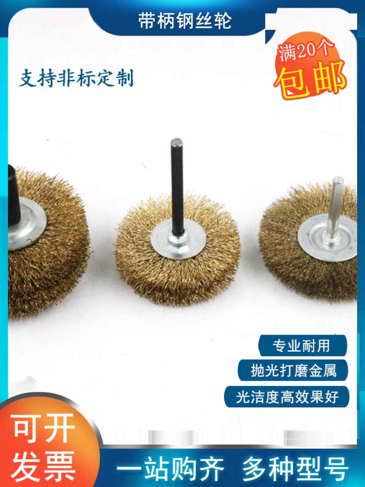 带柄金属除锈钢丝轮抛光去毛刺木工