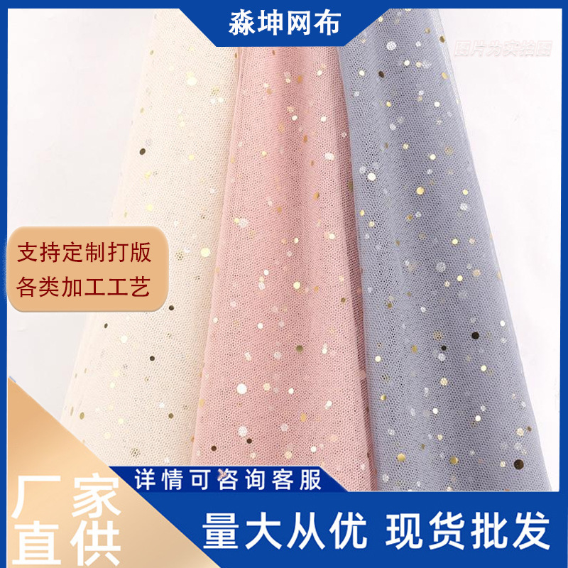 厂家供应 金圆冲片贴金片网纱裙纱舞台服装面料童装包装 新款