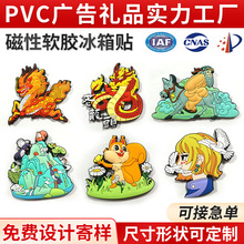 软磁立体pvc冰箱贴批发创意卡通磁性软胶冰箱贴pvc软胶磁力冰箱贴