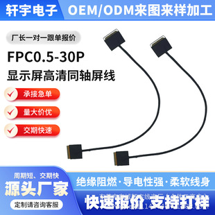 LVDS�@ʾ������ͬ�S����FPC0.5-30 Һ���O���F�����F������������