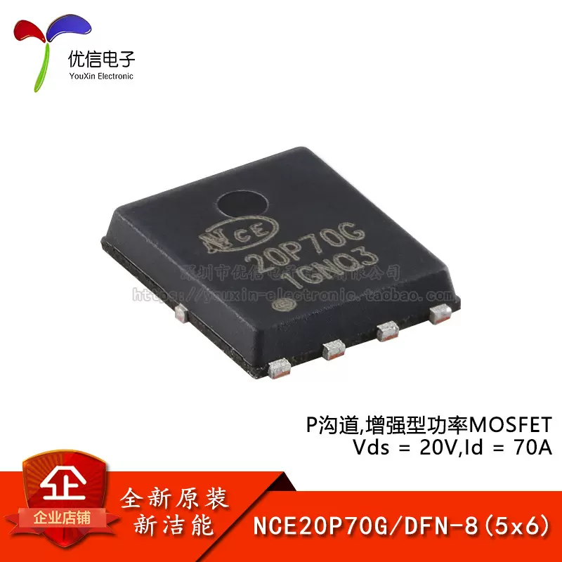 原装NCE20P70G DFN-8(5x6)P沟道20V 70A增强型功率MOSFET场效应管