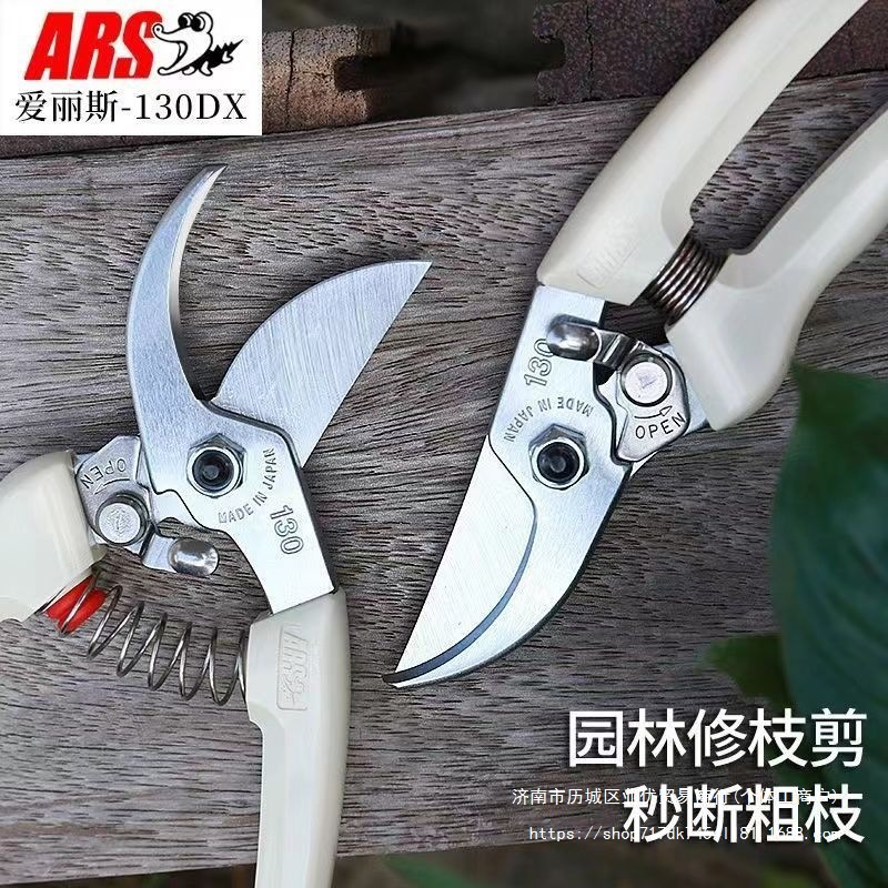 日本爱丽斯原装ARS爱丽丝130DX修枝剪120DX花剪枝剪果树剪高空剪