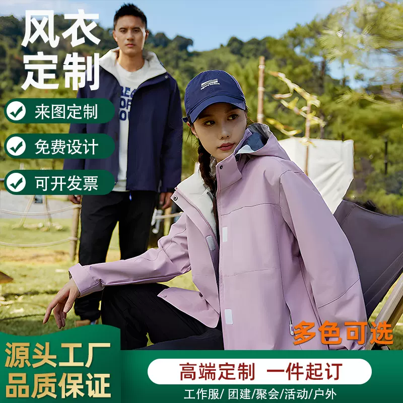秋冬季薄款风衣户外旅行工作服外套定制logo印字防风防水透气男女