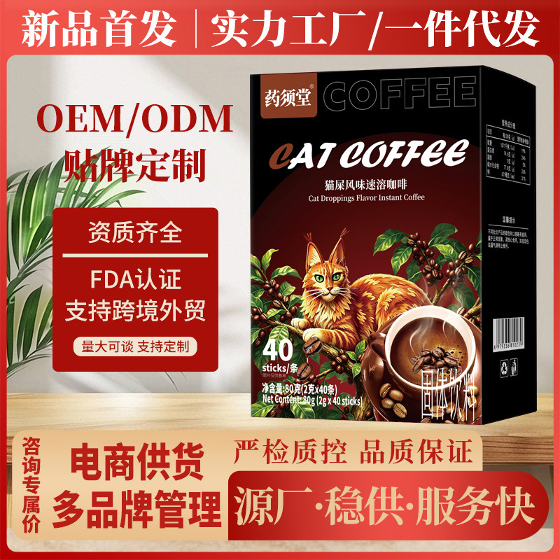 Cat Poop Coffee 2g*40 Sticks Pure Instant Coffee Black Coffee Concentrated Fitness Partner Coffee Rich Coffee Wholesale
