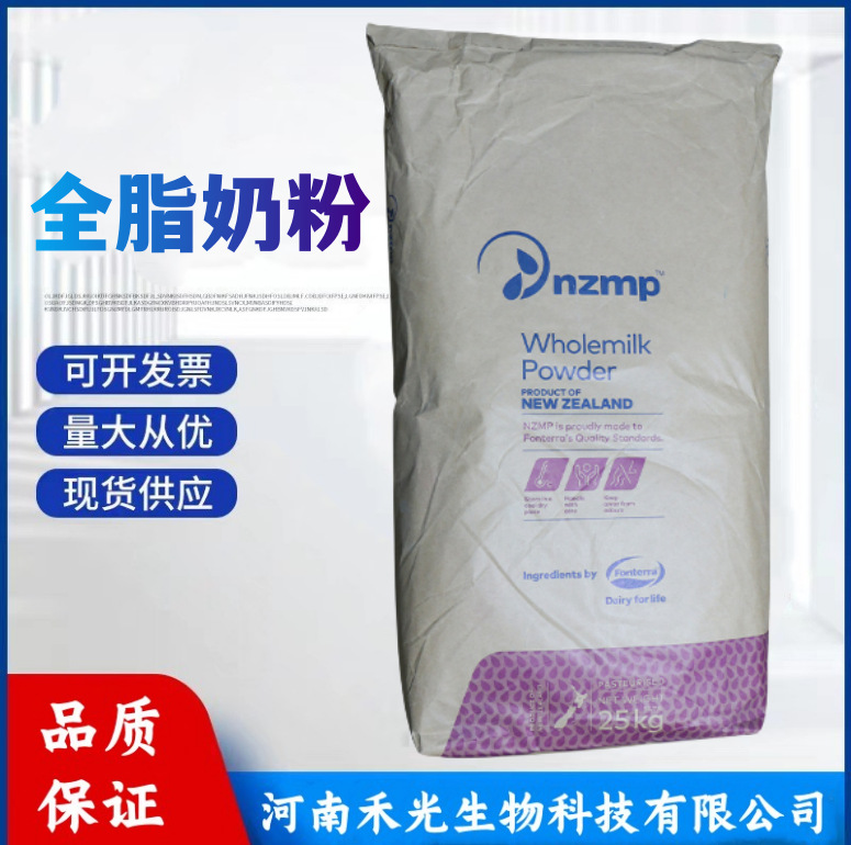 新西兰恒天然全脂奶粉食品级商用批发全脂乳粉烘焙麻辣烫酸奶面包