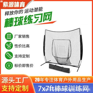 棒球网7X7专业棒球击球训练器便携反弹网挡网击打户外体育用品
