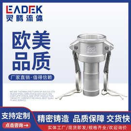厂家不锈钢304 316板把式水管快速接头C型工业阴端母头皮管接头