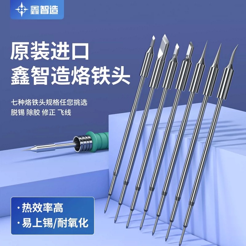 鑫智造245系列 手柄K咀2.0/2.5/3.0/3.5/I咀0.1/0.3/IS尖弯烙铁头