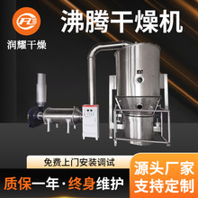 食品发酵粉沸腾干燥机 颗粒粉状物料干燥设备 不锈钢烘干干燥机