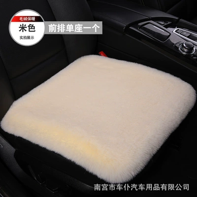 Wool pad, Plush Single-Piece Seat Car Seat - beige-one-single-seat-in-the-front-row